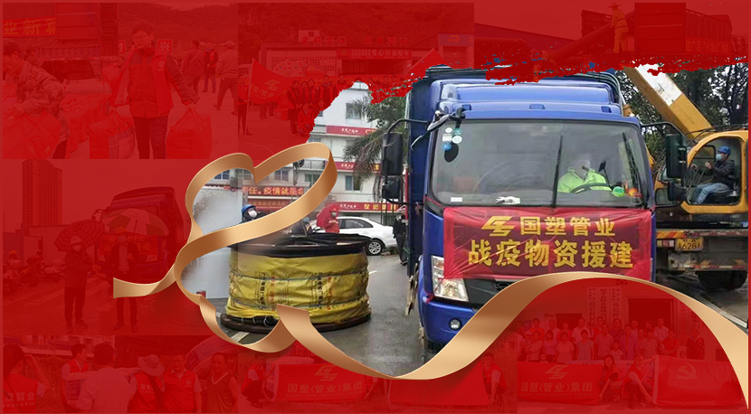 援助&ldquo;廣西小湯山醫(yī)院&rdquo;建設(shè)管材